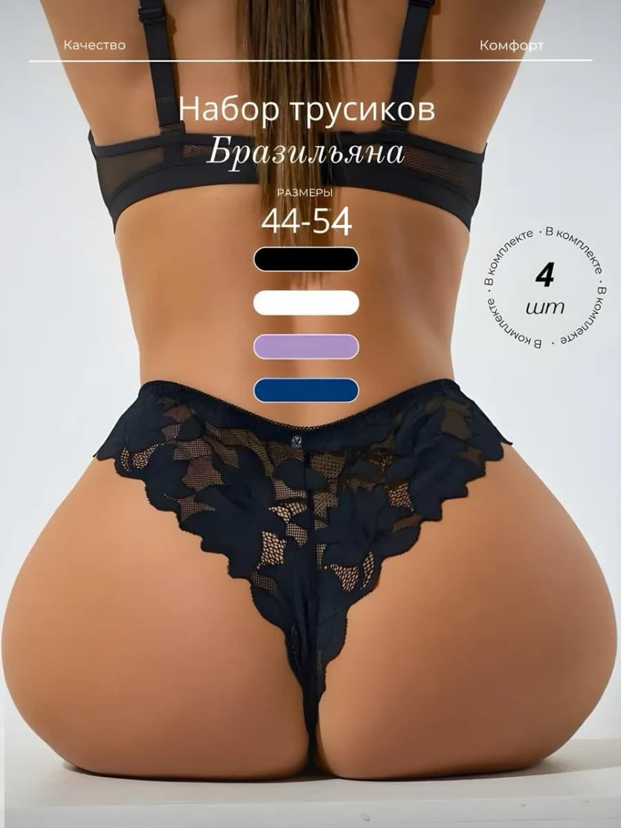 Трусы кружевные бразильяна набор