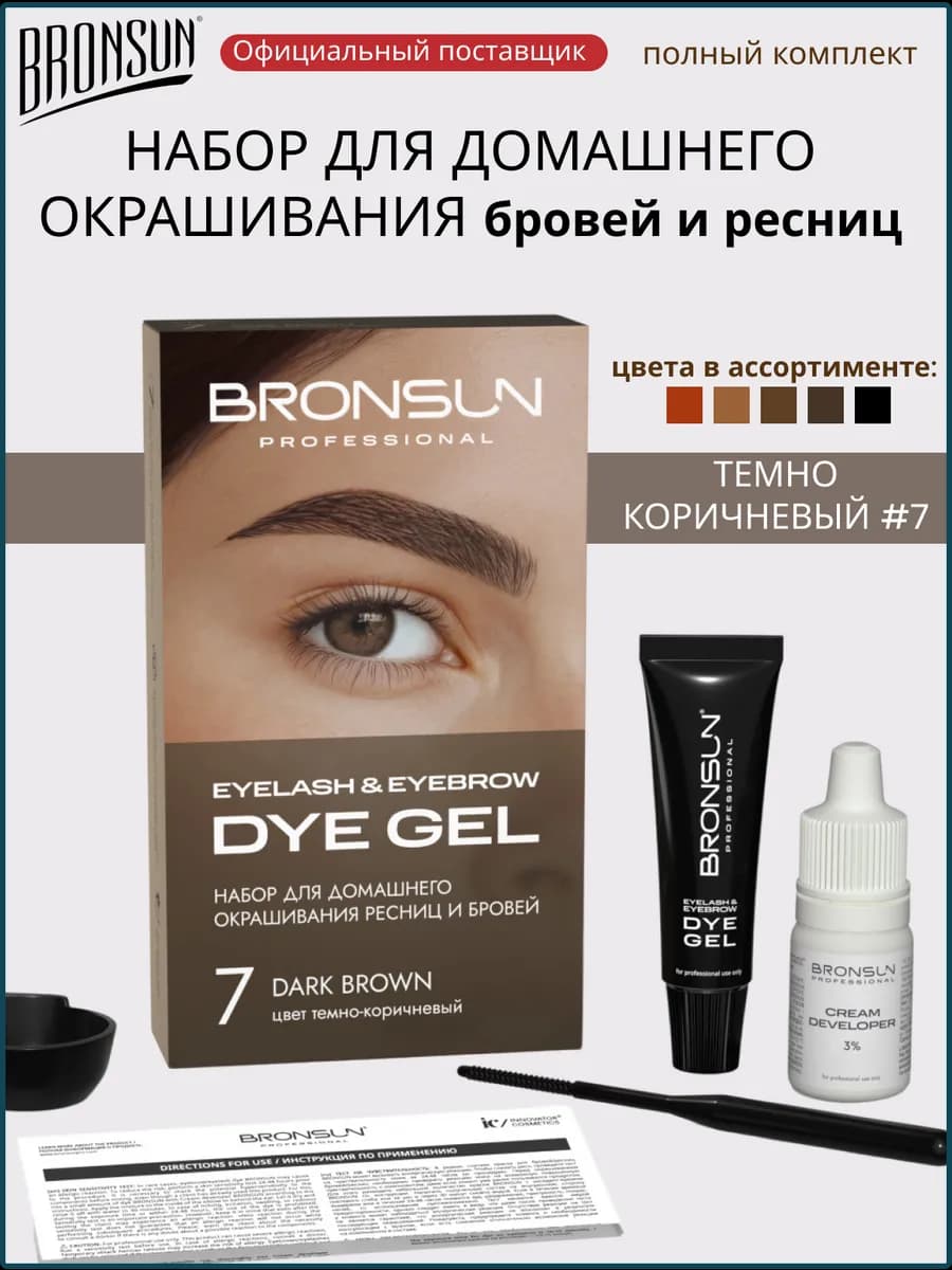 Набор для домашнего окрашивания бровей