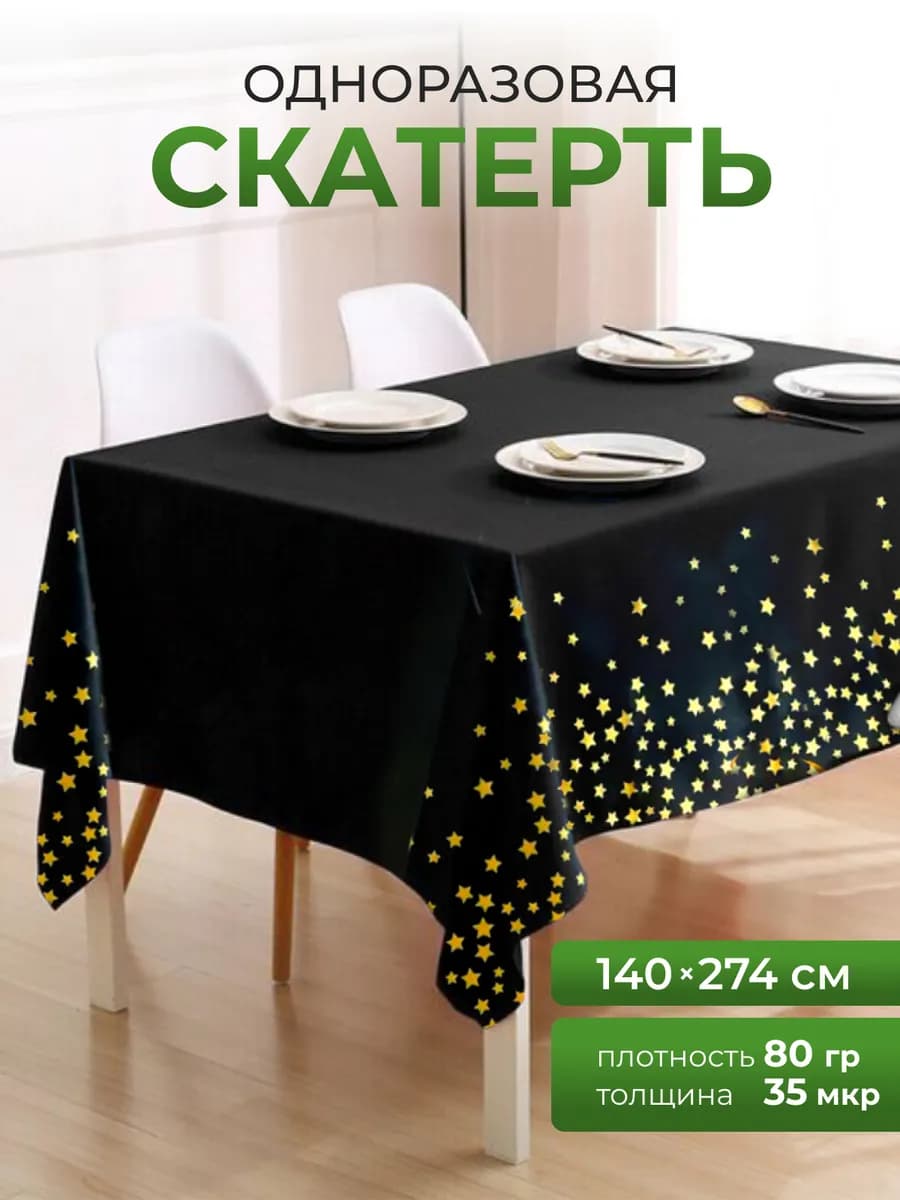 Скатерть одноразовая прямоугольная декор стола