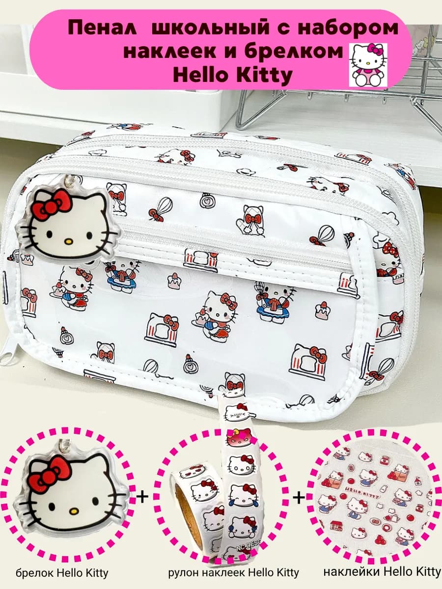 Пенал органайзер школьный Hello Kitty