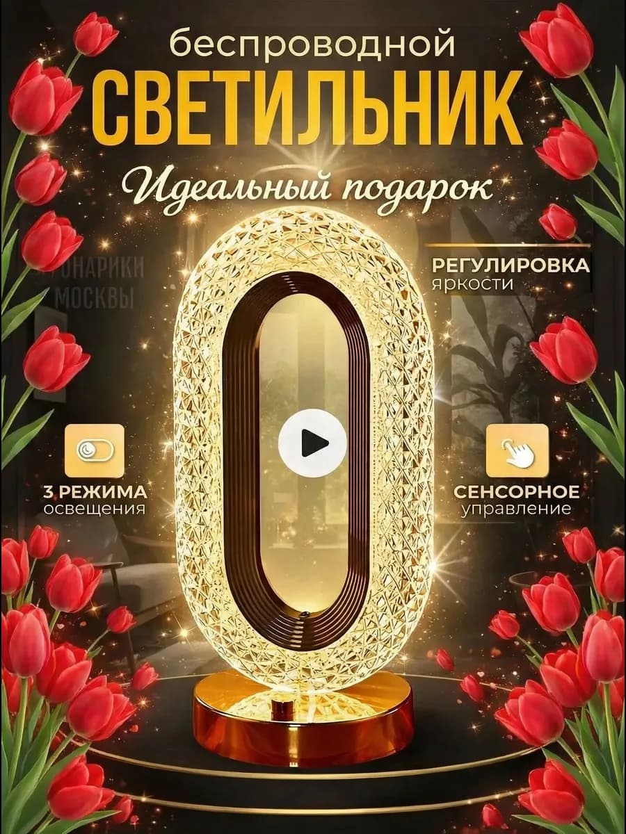 Светильник сенсорный ночник кристаллический светодиодный