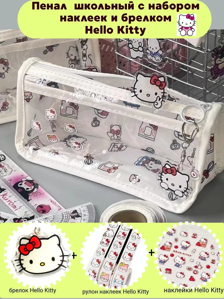 Пенал органайзер школьный Hello Kitty