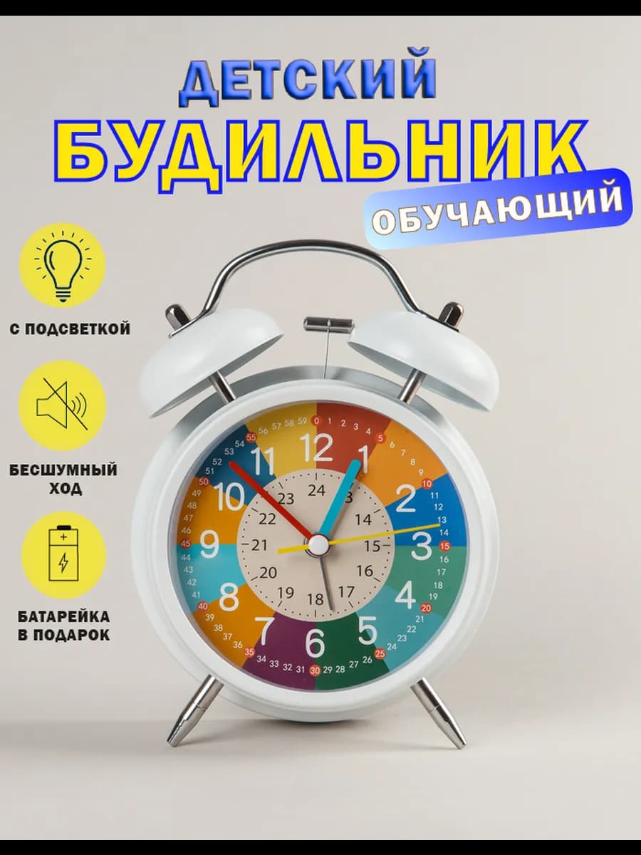 Часы будильник детские обучающие настольные
