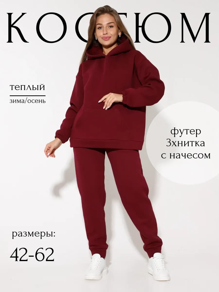 Спортивный костюм с капюшоном начес больших размеров