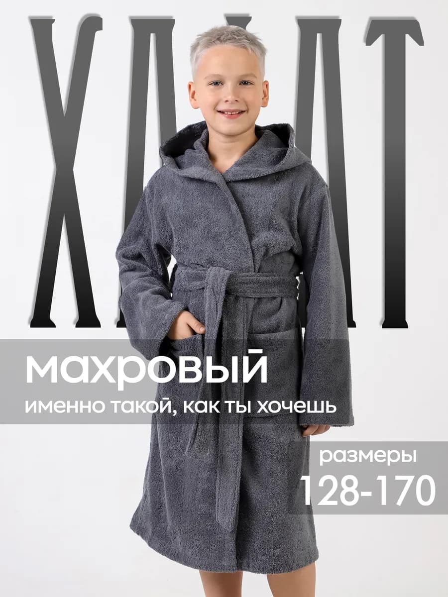 Халат махровый с капюшоном