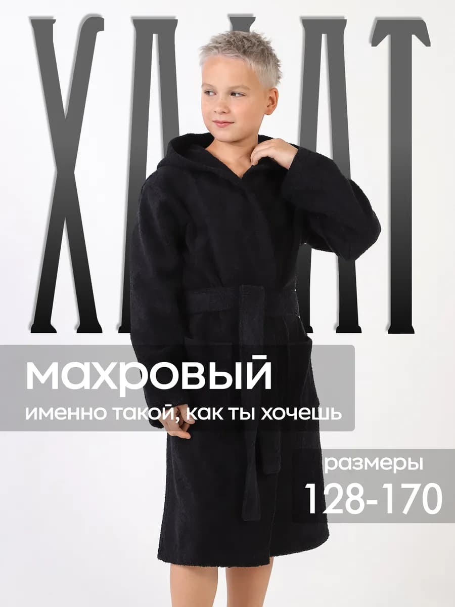 Халат махровый с капюшоном