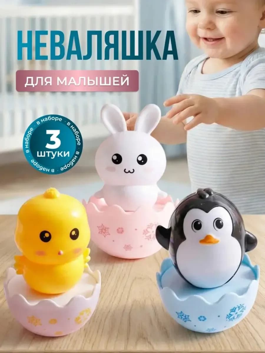 Игрушка неваляшка, погремушка для малышей - фото 1