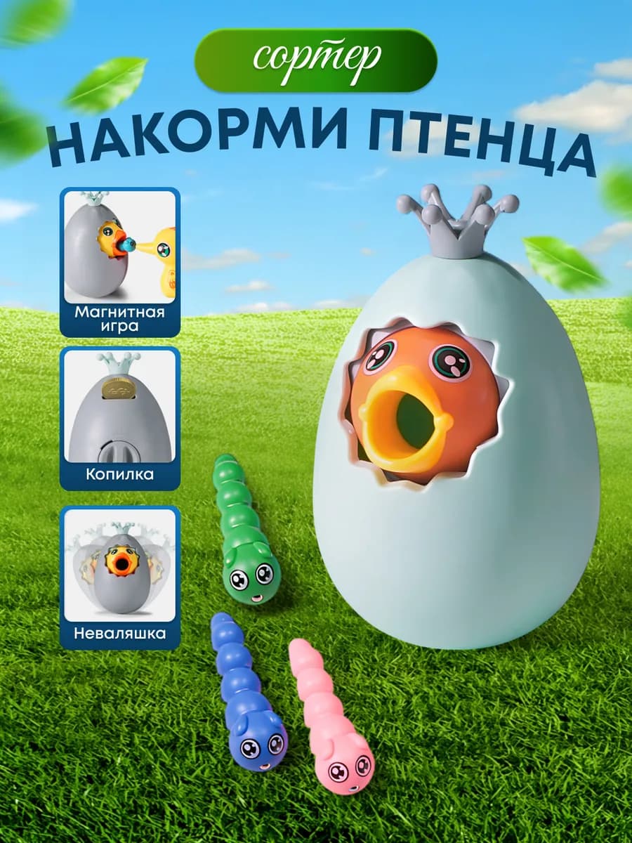 Сортер для малышей магнитный неваляшка птенчик