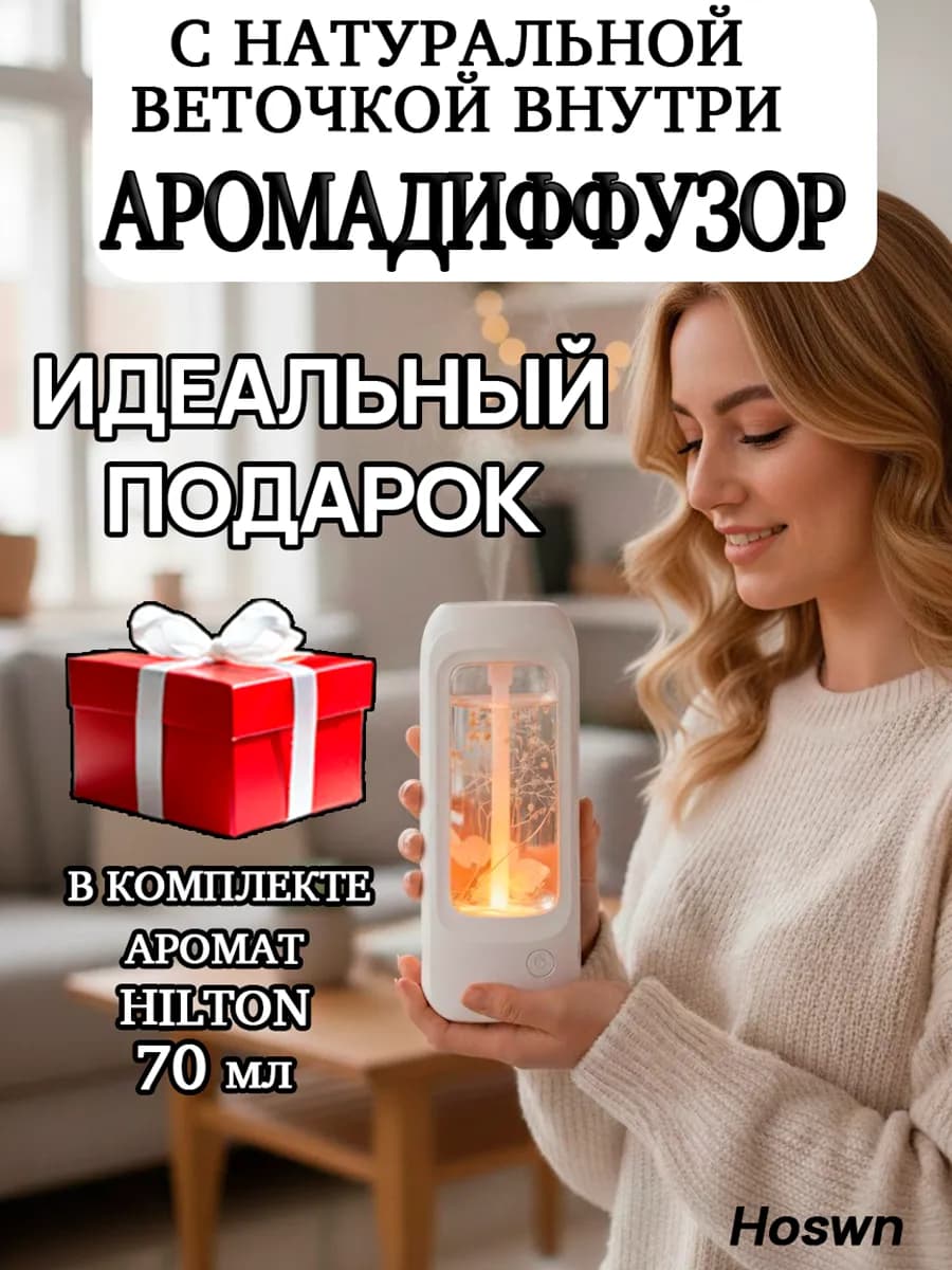 Автоматический аромадиффузор для дома электрический ночник