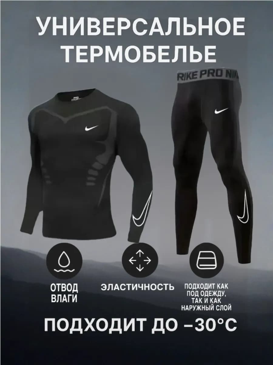 Термобелье комплект спортивный зимний