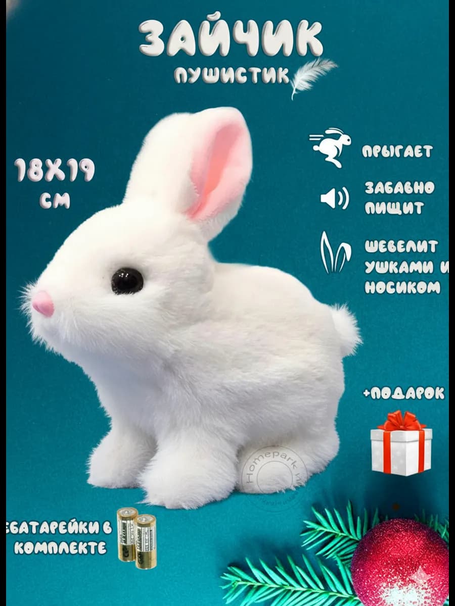 Кролик интерактивный плюшевый прыгающий зайчик