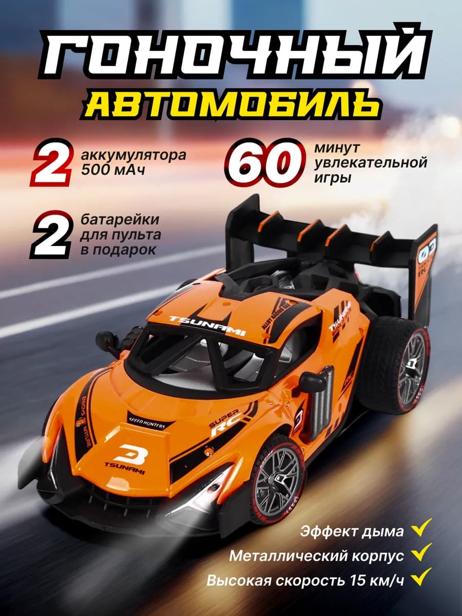 Гоночная машинка на пульте управления с дымом для дрифта