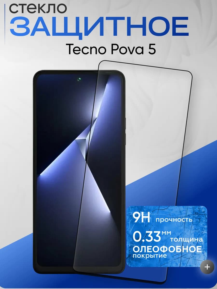 Защитное стекло на Pova 5