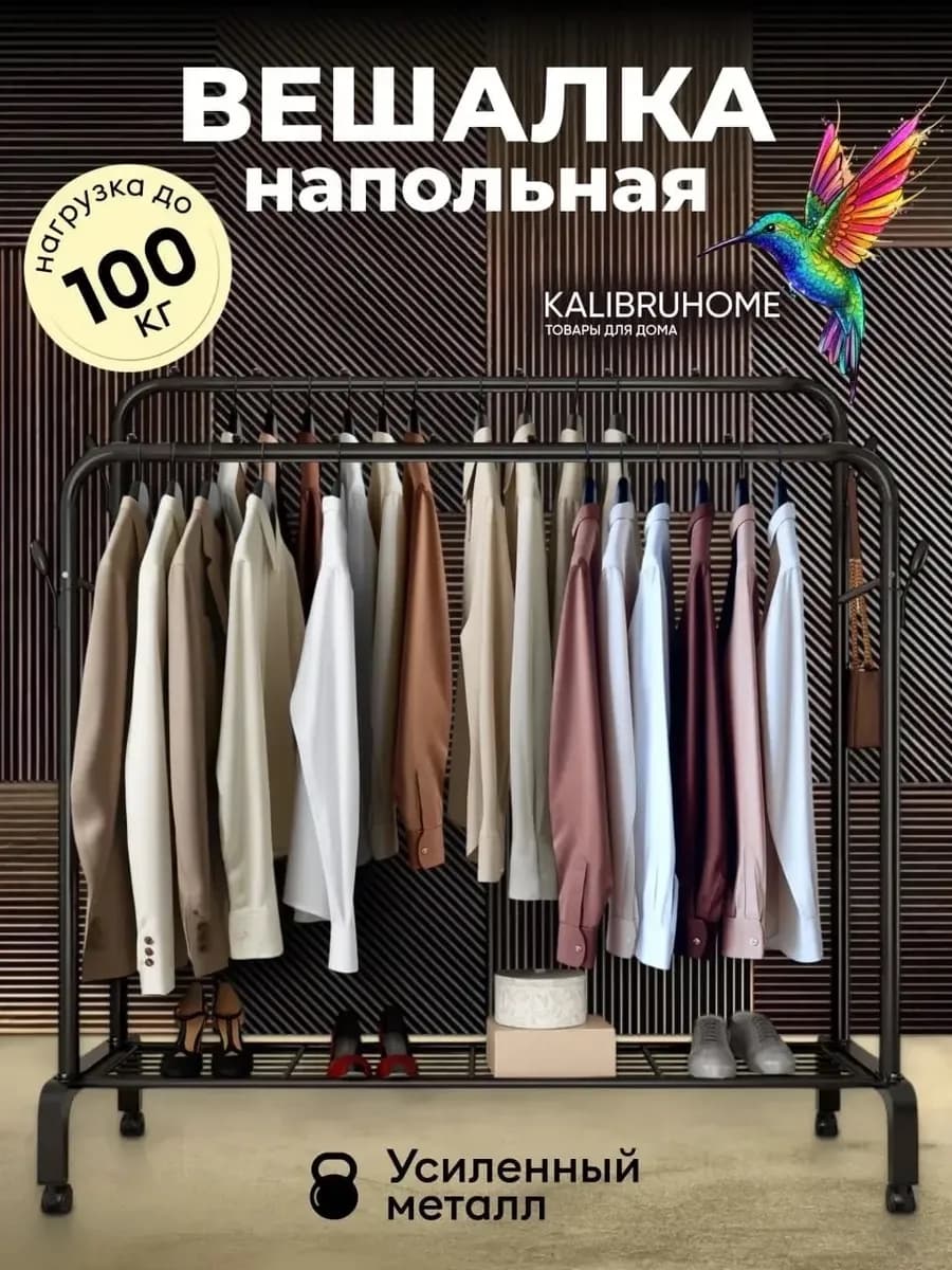 Вешалка напольная металлическая для одежды в прихожую