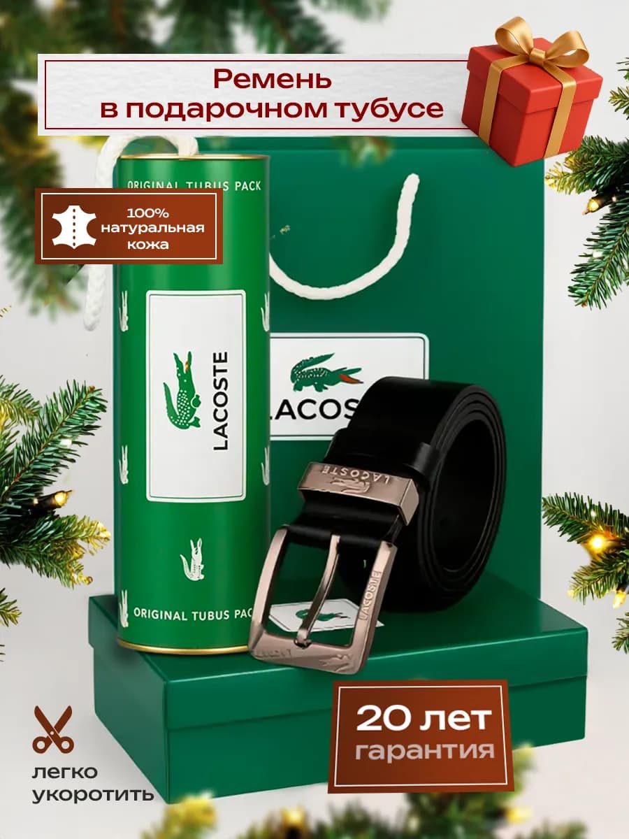 Ремень кожаный подарок мужчине