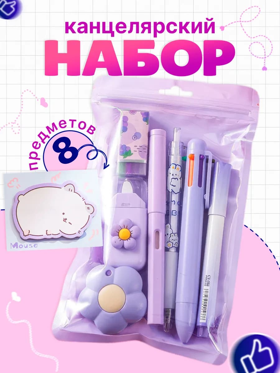Подарочный набор канцелярии для школы