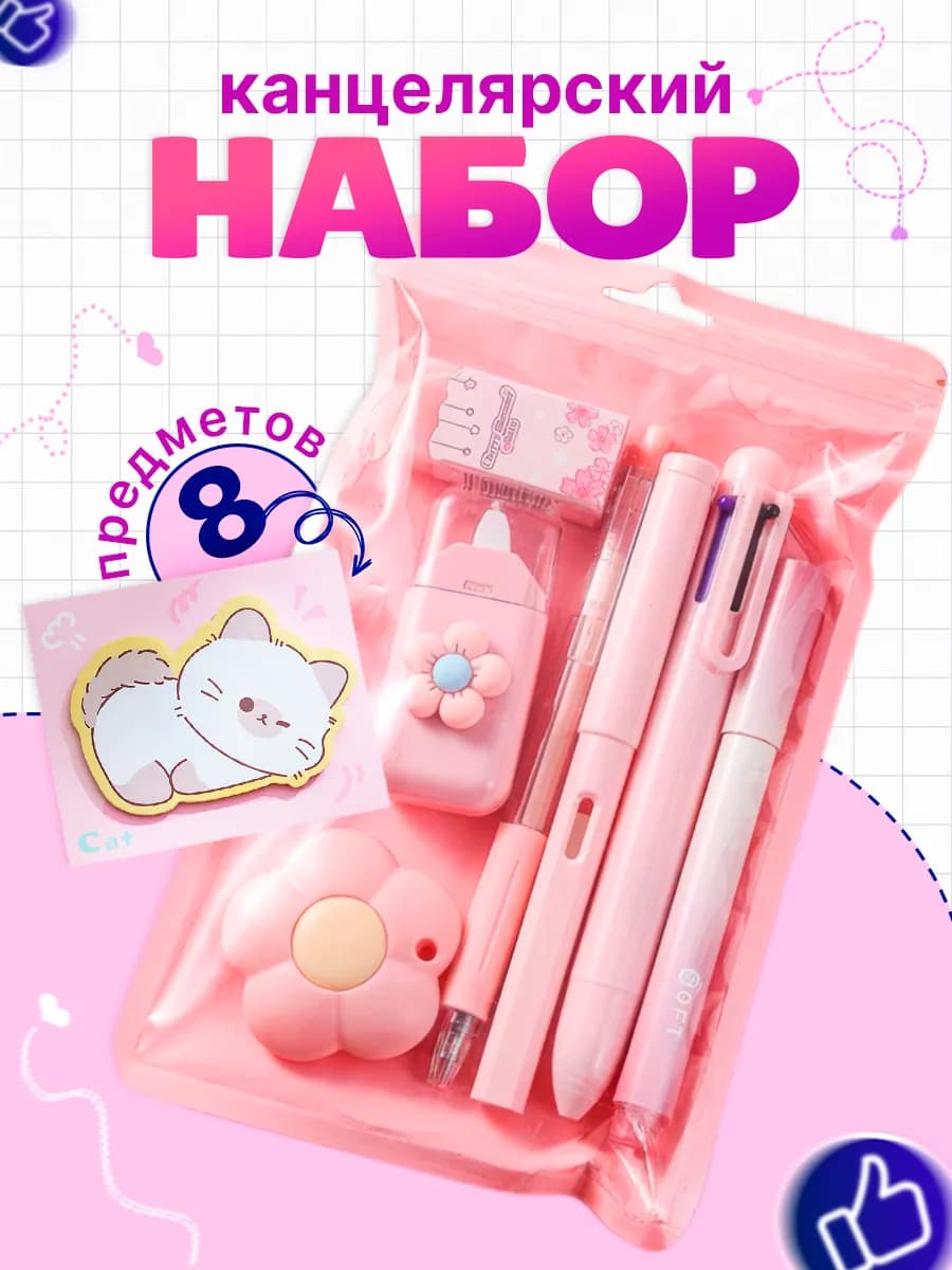Подарочный набор канцелярии для школы