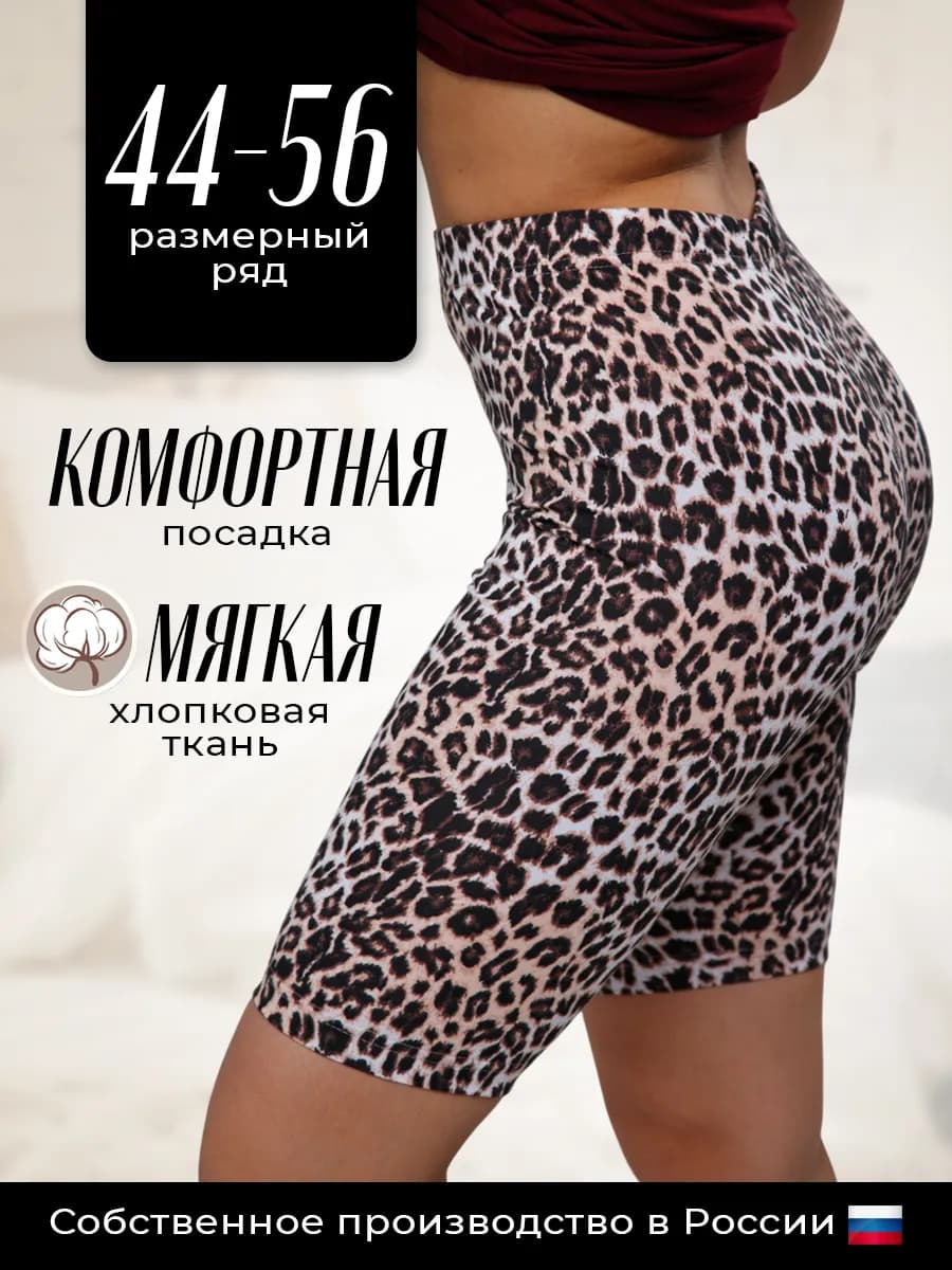 Велосипедки хлопок