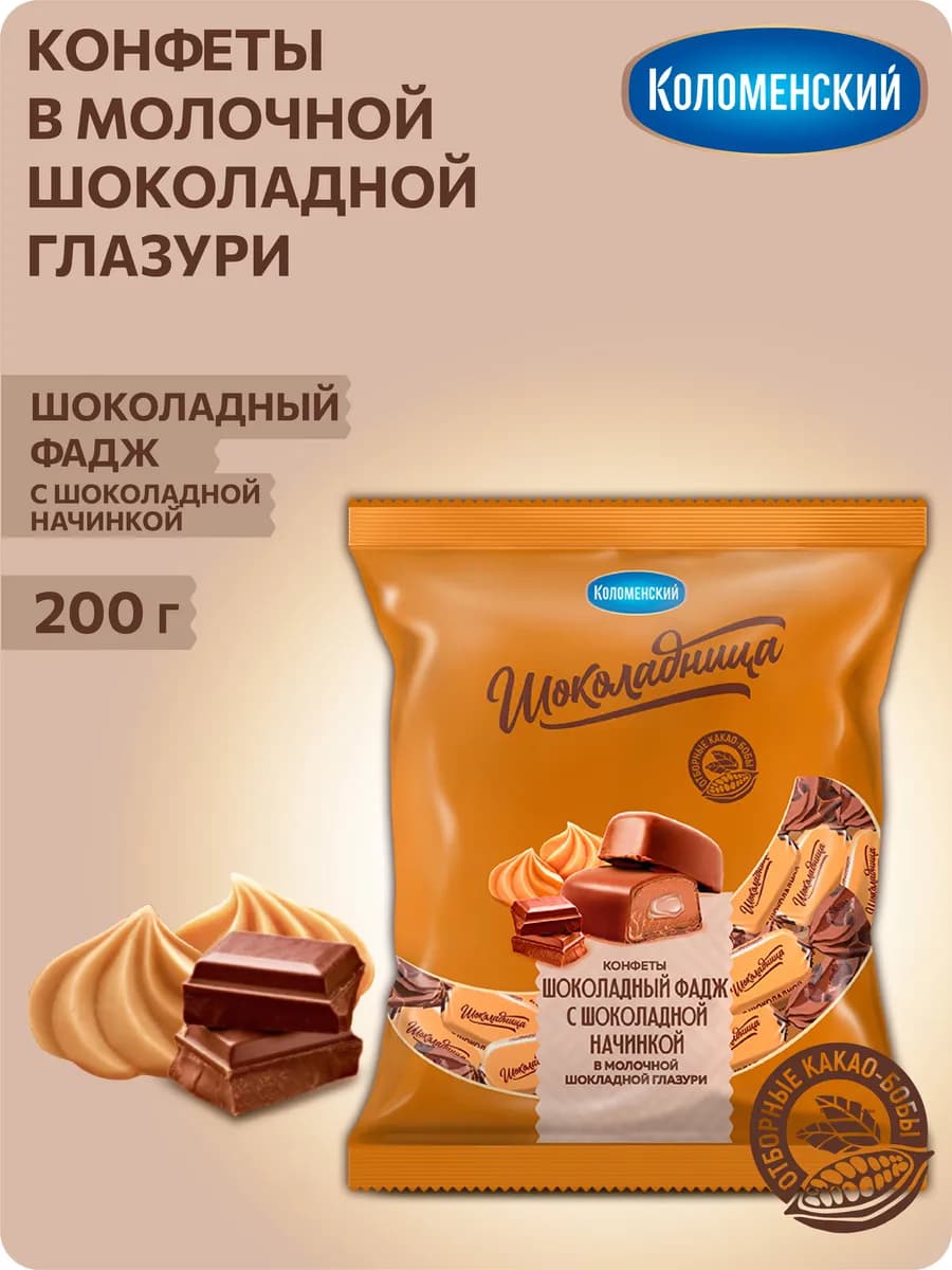 Конфеты Шоколадный фадж с глазурью 200 г