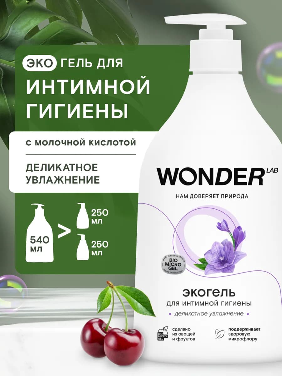 Гель для интимной гигиены женский 540 мл с молочной кислотой