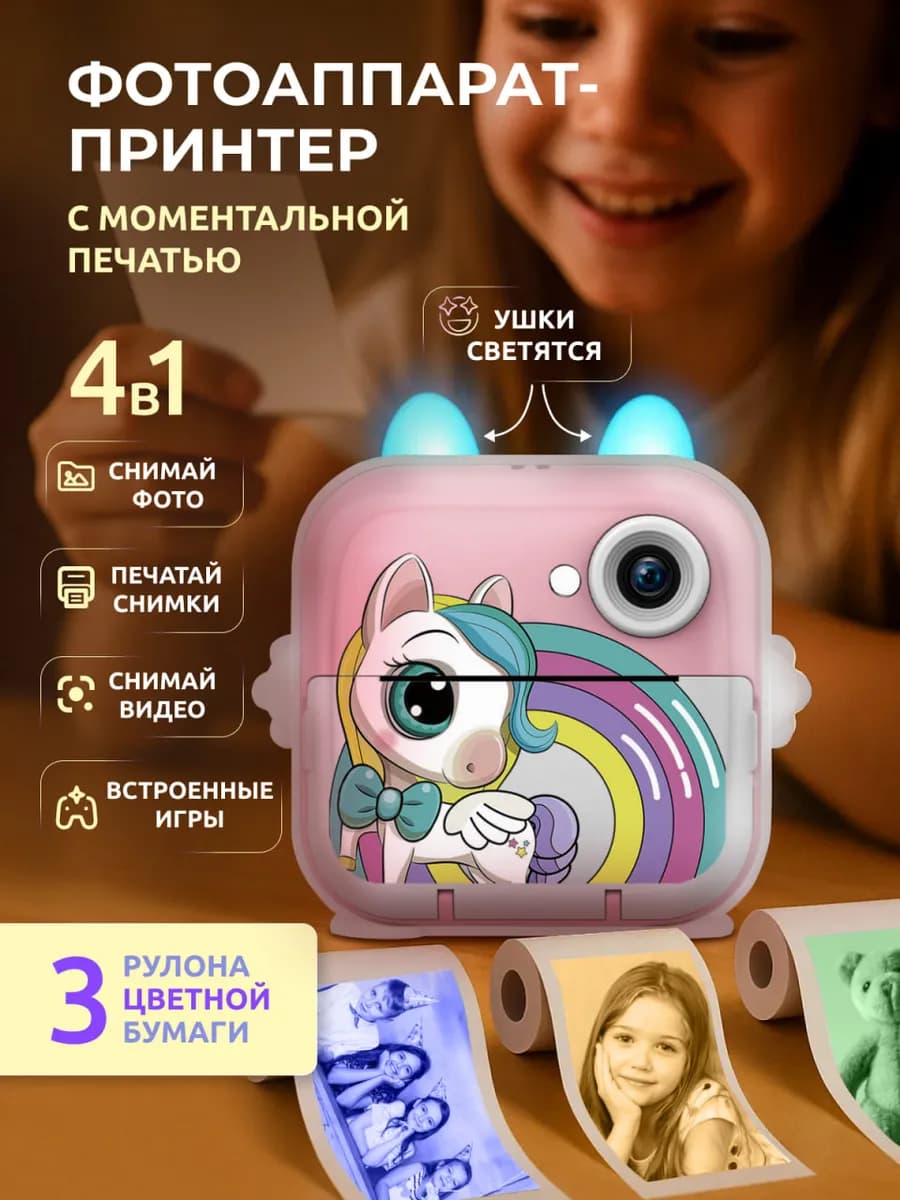 Детский фотоаппарат моментальной печати Единорог - фото 1