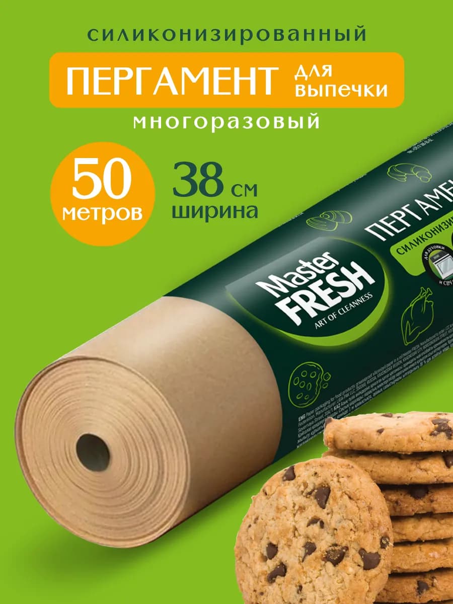 Пергамент для выпечки силиконизированный, 50 метров