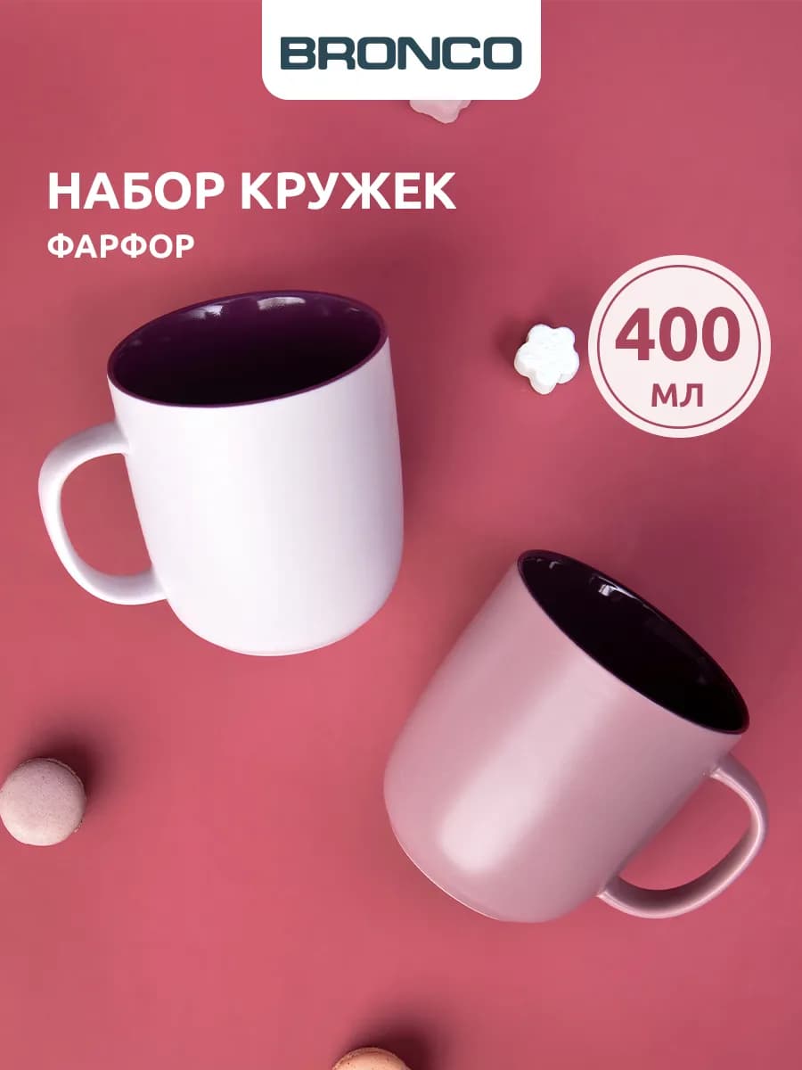 Набор кружек 400 мл для чая и кофе 2 шт "Velour"