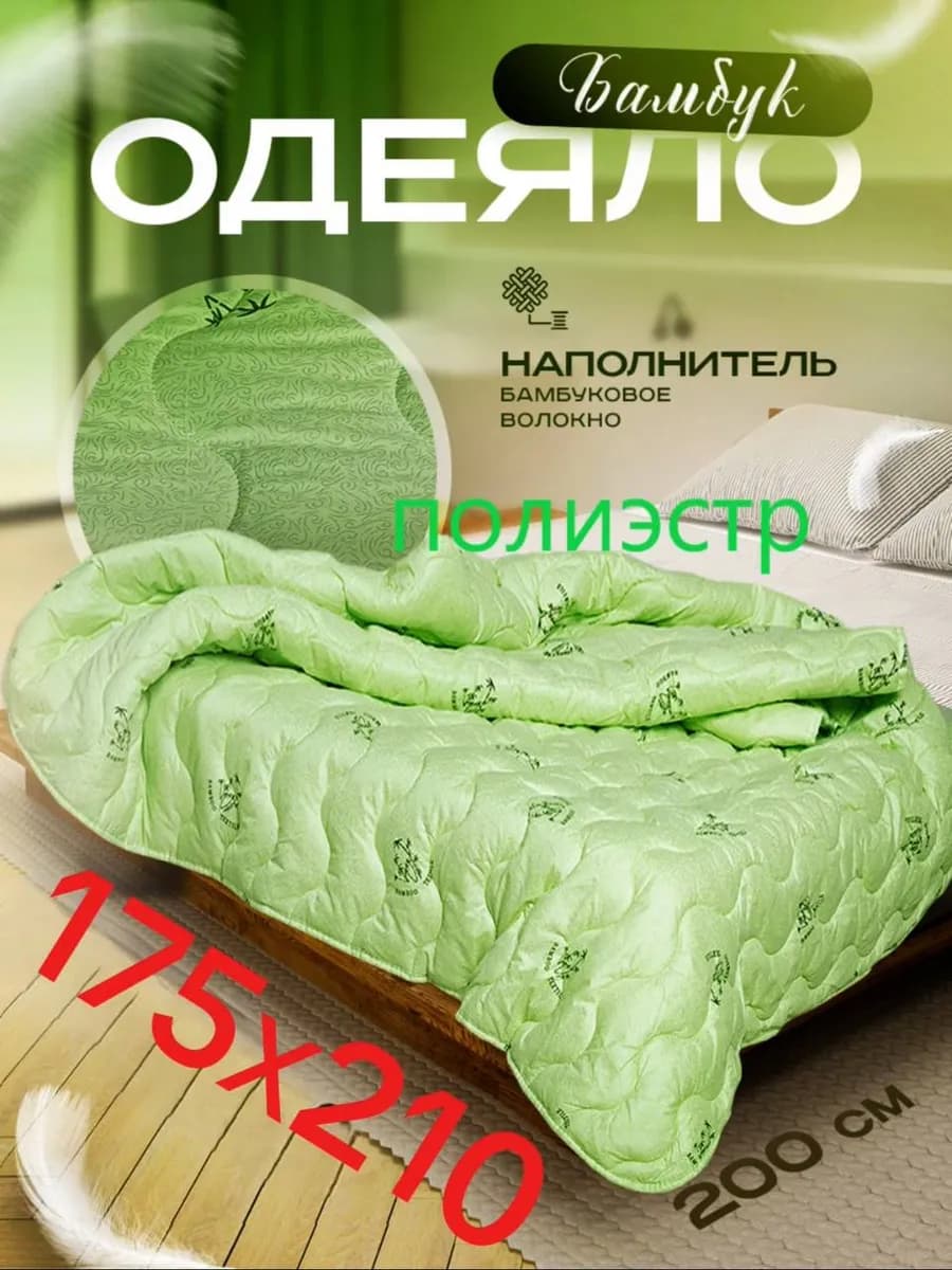 одеяло двуспальное