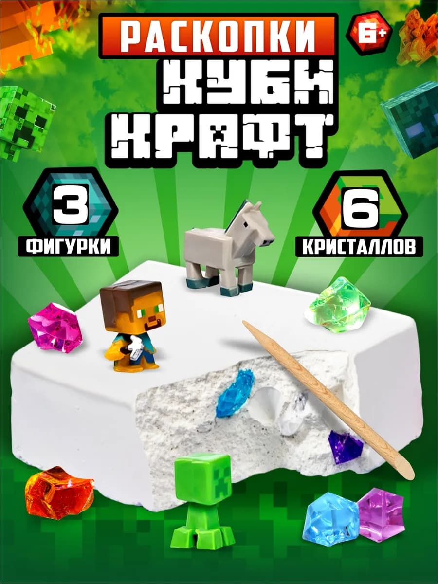 Раскопки для детей набор "Майнкрафт"
