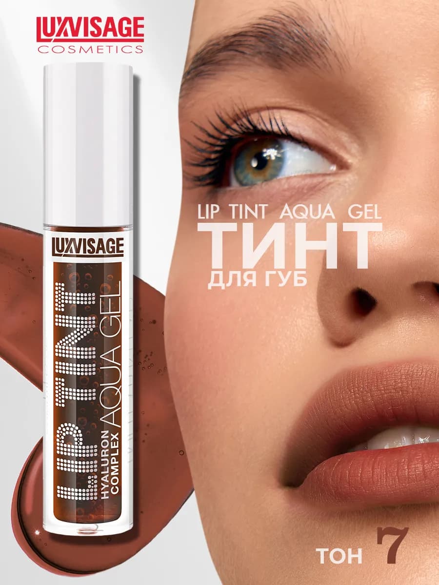 Оттеночный гель-тинт для губ LIP TINT AQUA GEL ТОН 07