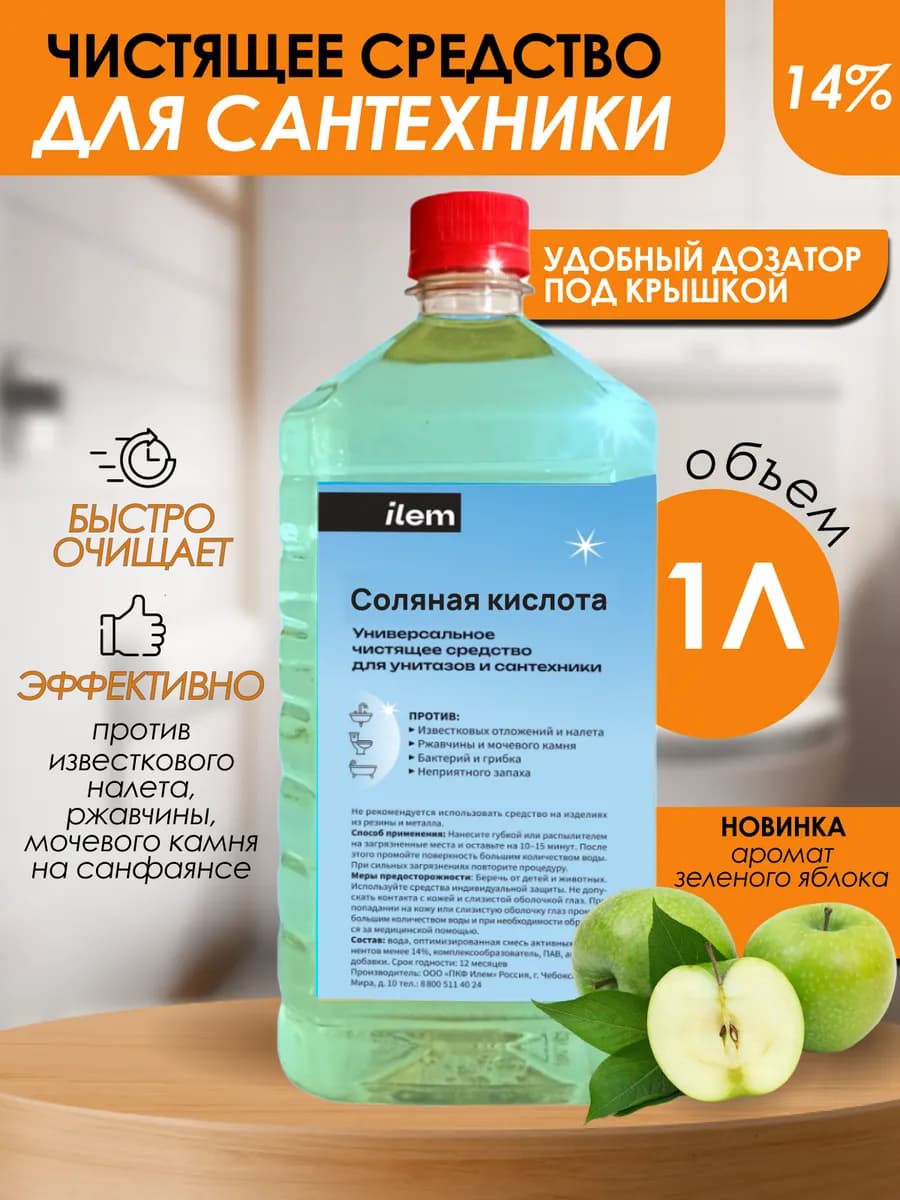 Средство для унитаза кислота соляная 14% 1 л
