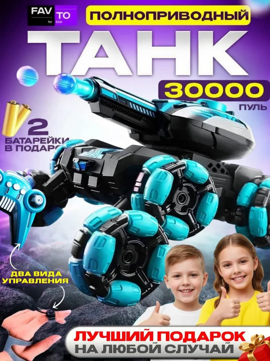 Радиоуправляемый танк машинка