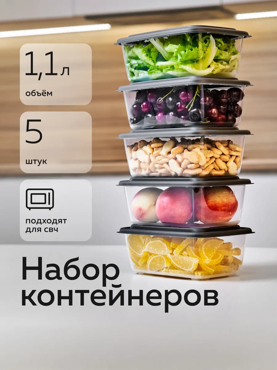 Контейнер для еды Гурман (1,1л - 5 шт)