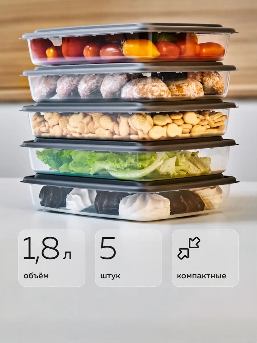Контейнер для еды Гурман (1,8л - 5 шт)