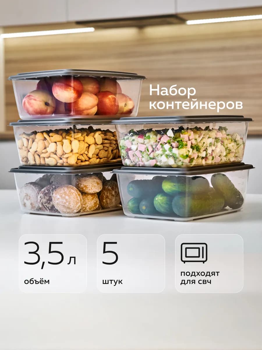 Контейнер для еды большой Гурман 3,5л — 5 шт