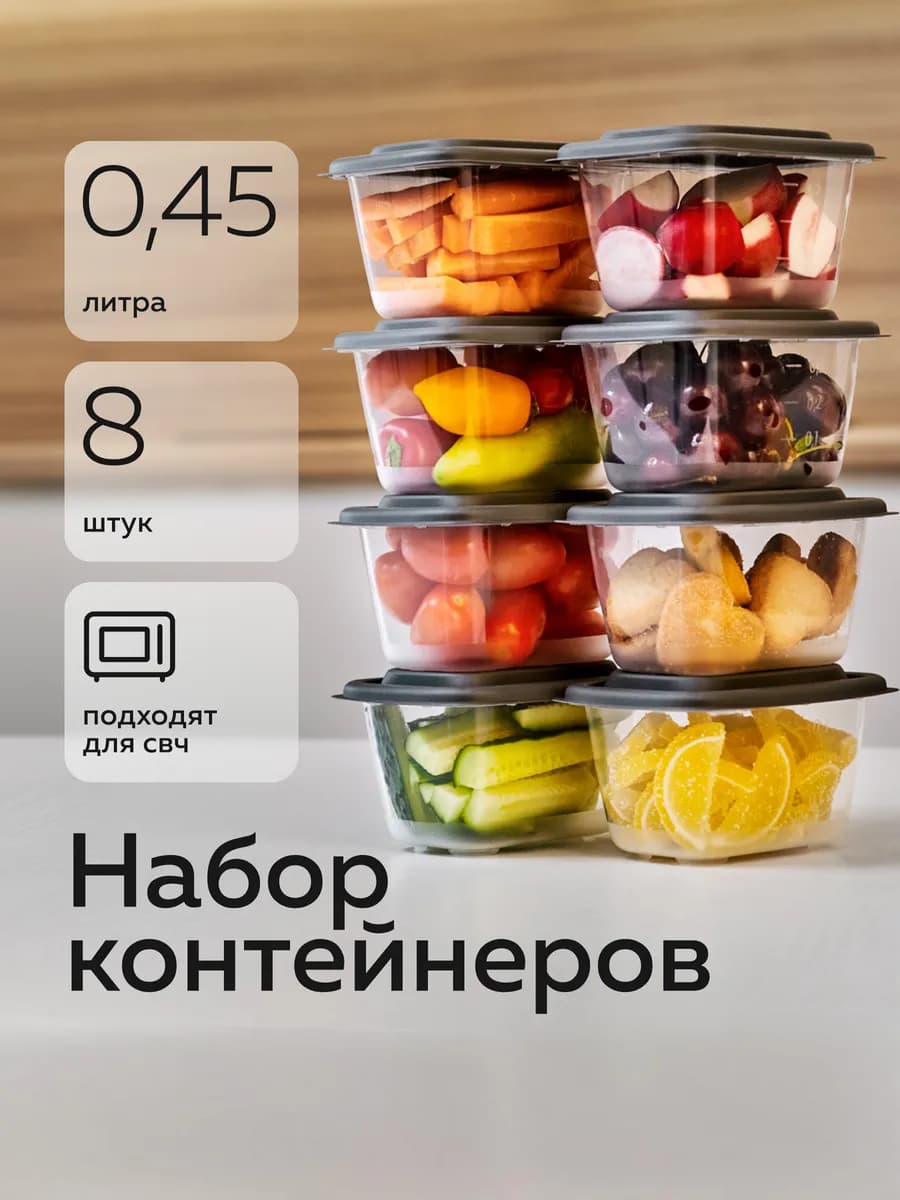 Контейнер для еды Гурман (0,45л - 8 шт)