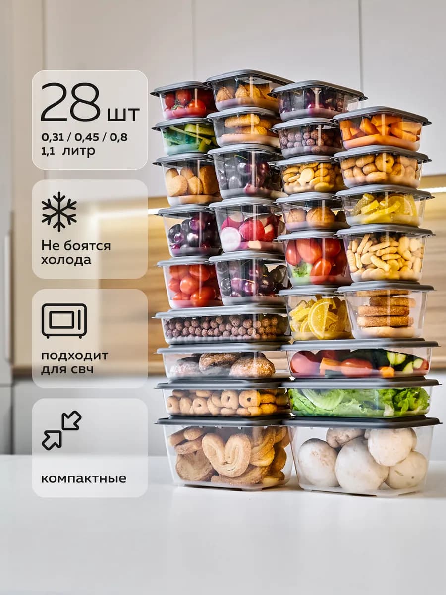 Контейнеры для еды и хранения продуктов набор — 28 шт