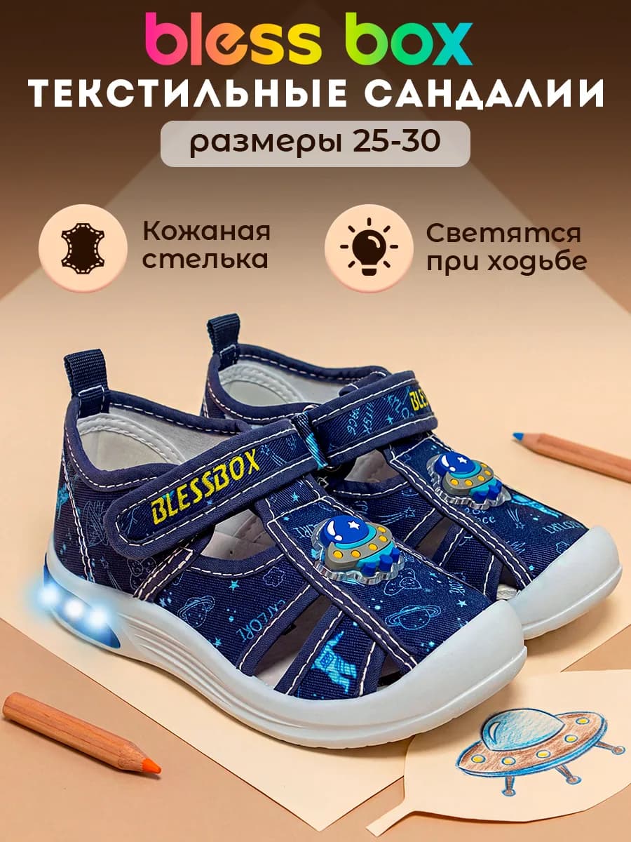 Текстильные сандалии в садик с подсветкой