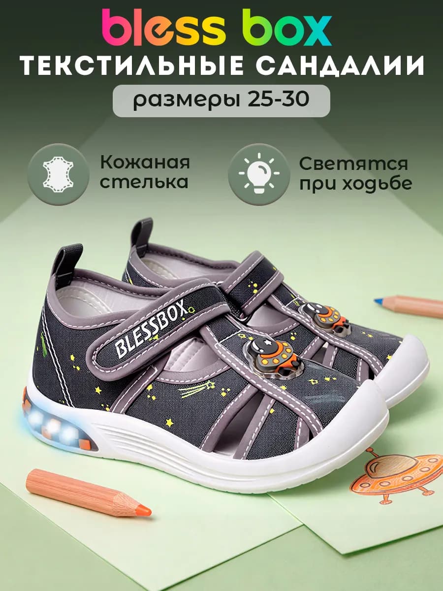 Текстильные сандалии в садик с подсветкой