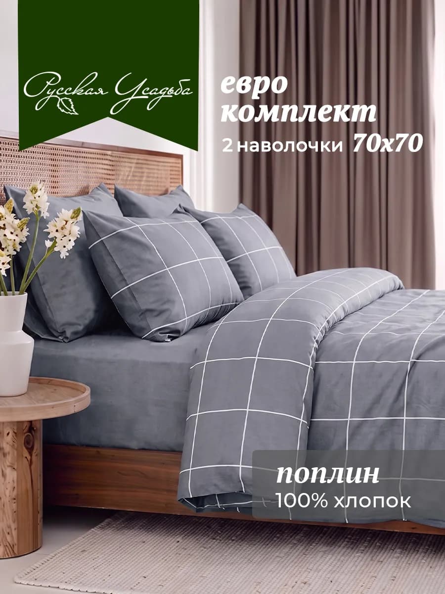 Постельное белье евро поплин комплект