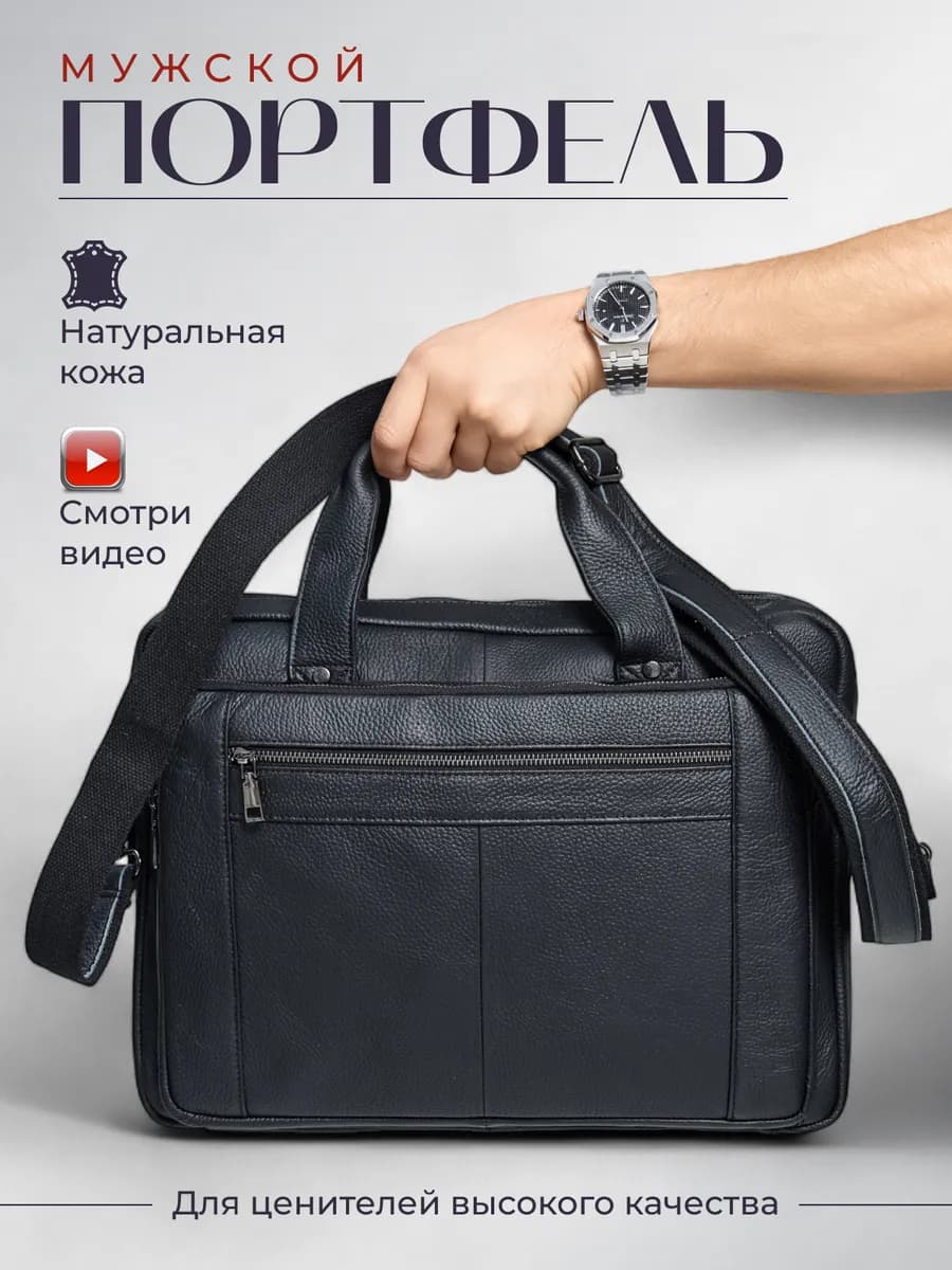 Портфель кожаный для документов А4 и ноутбука в офис