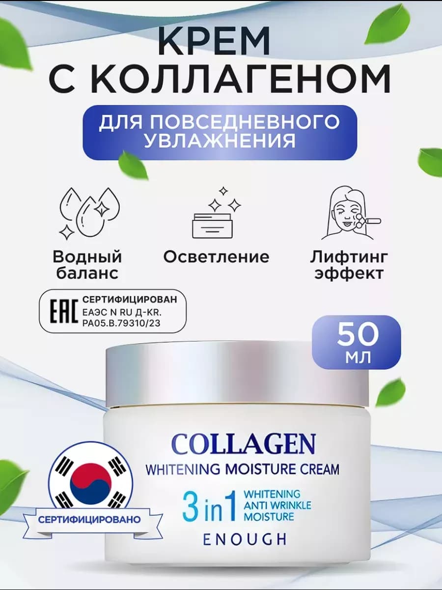 Крем для лица увлажняющий питательный