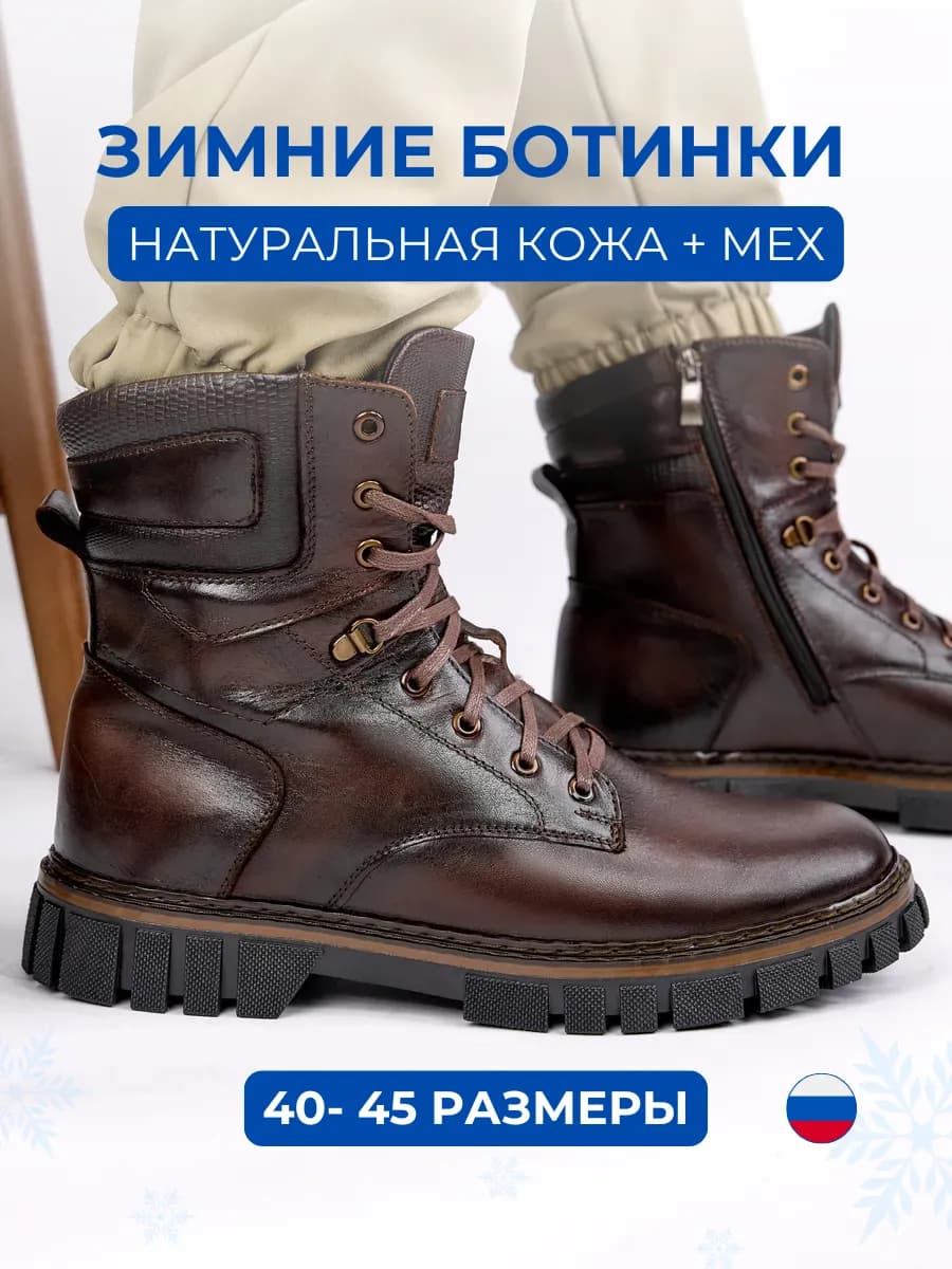 Высокие зимние ботинки из натуральной кожи