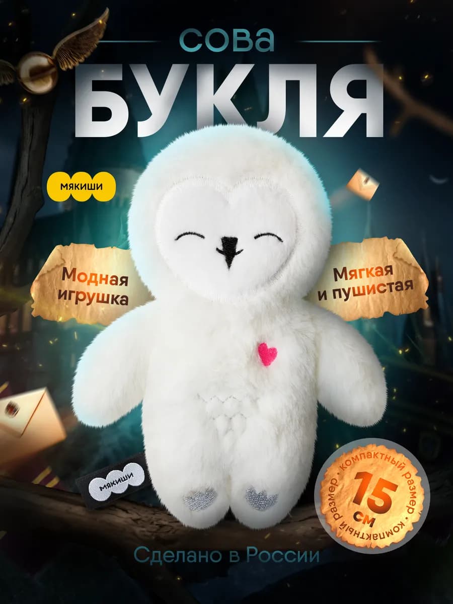Маленькая мягкая игрушка плюшевая сова пушистик - фото 1