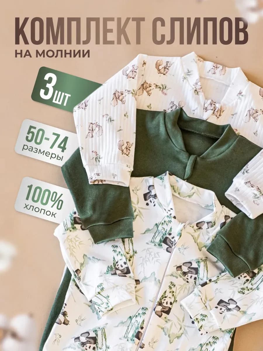 Комбинезон слип для новорожденных 3 штуки