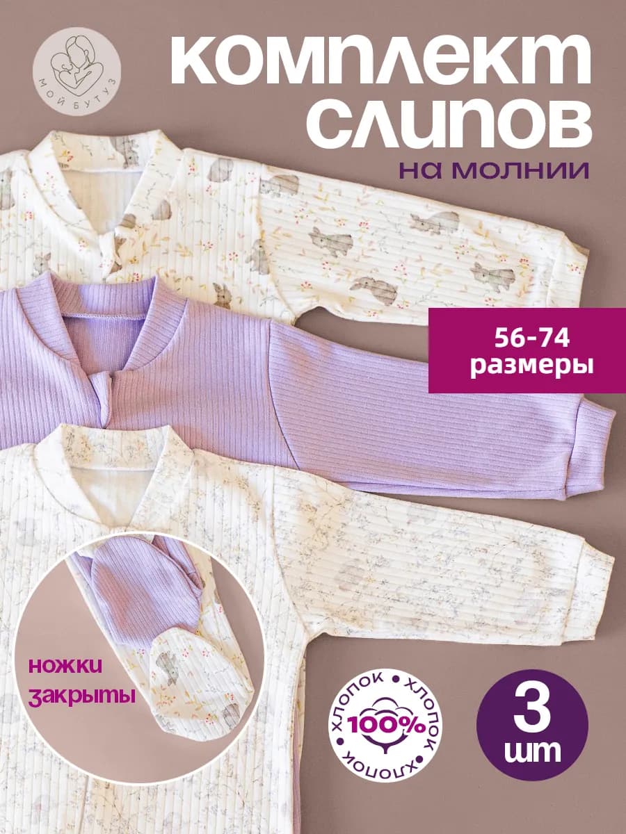 Комбинезон слип для новорожденных 3 штуки