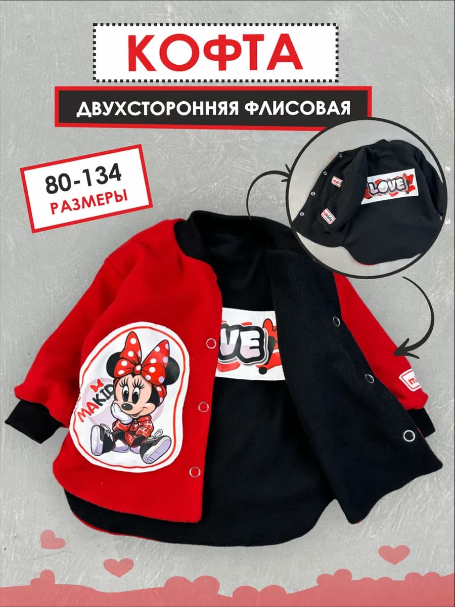 Кофта для девочки флисовая двухсторонняя