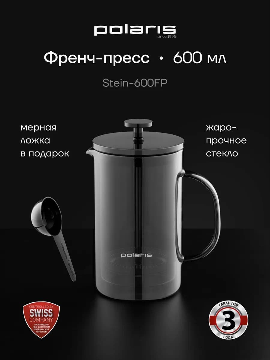 Френч-пресс Stein-600FP с двойными стенками 600 мл