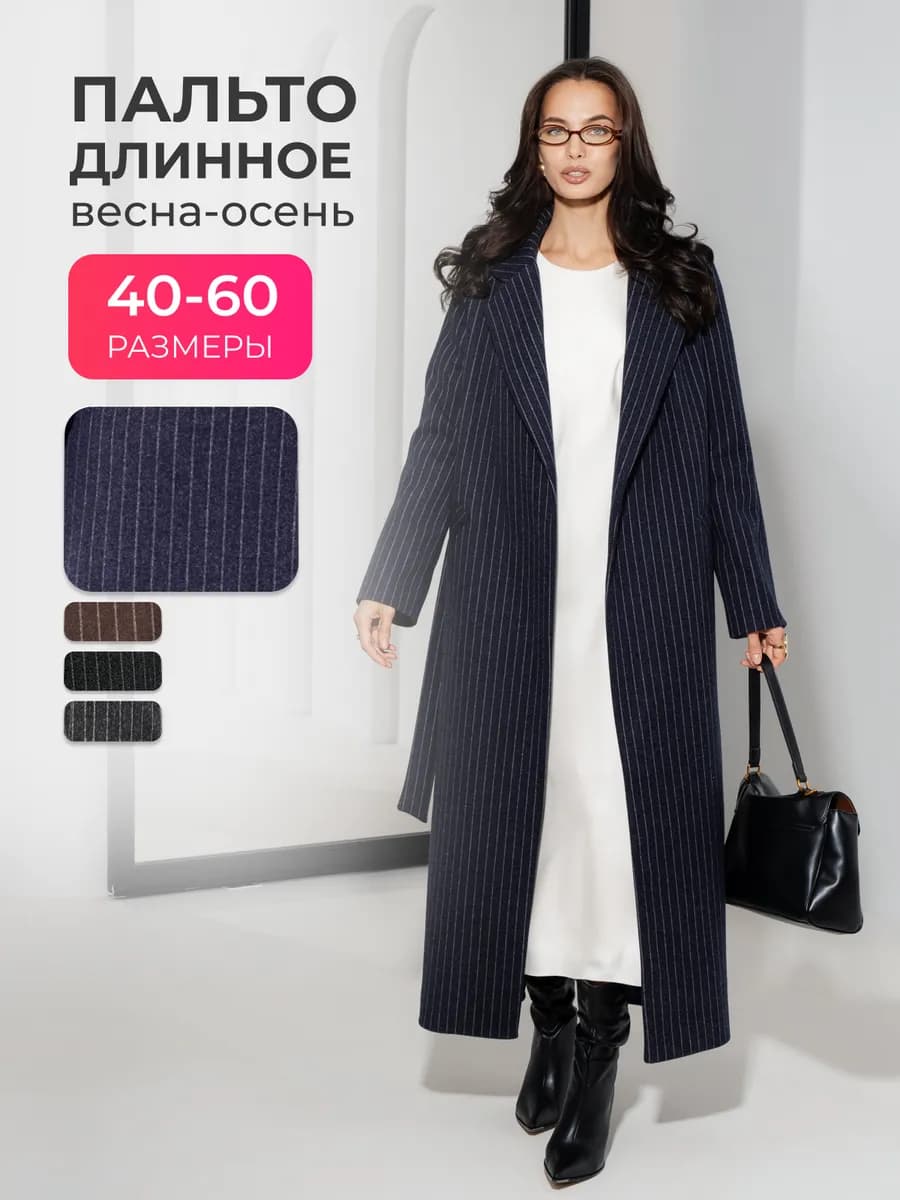 Пальто длинное весна большие размеры оверсайз с поясом