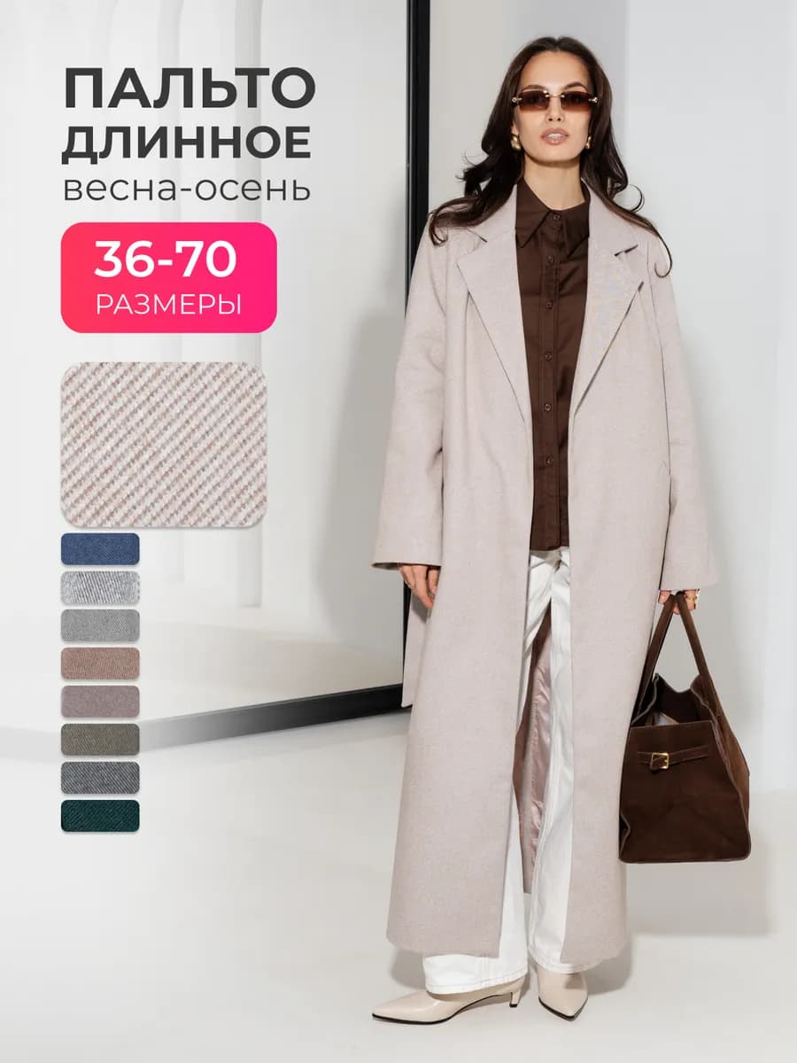 Пальто длинное весна большие размеры оверсайз с поясом